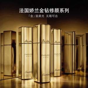 Guerlain 娇兰 金钻修颜粉底液 SPF30 30mL #00