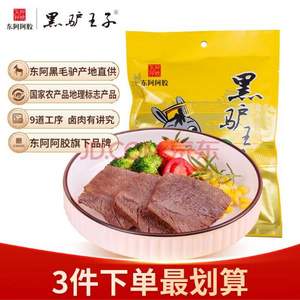 东阿阿胶旗下，黑驴王子 酱香熟食驴肉 200g*3件