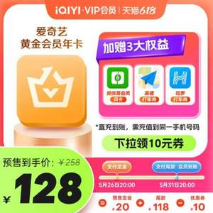 爱奇艺 黄金VIP会员 年卡12个月  