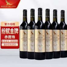 原瓶进口，WolfBlass 纷赋 金牌 赤霞珠红葡萄酒 750mL*6瓶*2件