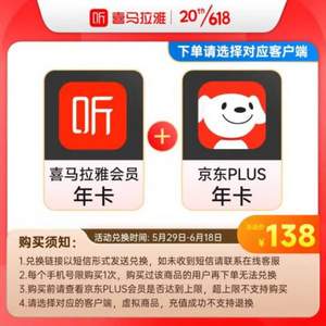 喜馬拉雅 VIP會(huì)員年卡1年+京東 PLUS會(huì)員年卡 