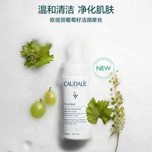 CAUDALIE 欧缇丽 葡萄温和洁颜摩丝  150ml