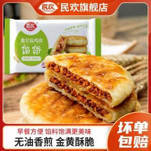 民欢 黑胡椒牛肉馅饼/奥尔良鸡肉馅饼 720g（8个）*2件