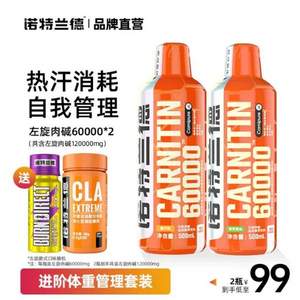 捷克奥委会指定官方合作伙伴，Nutrend 诺特兰德 液体左旋肉碱6万 500ml*2瓶 