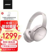 Bose QuietComfort 45 無線消噪耳機(jī)