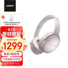 Bose QuietComfort 45 无线消噪耳机