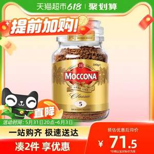 20点开始，Moccona 摩可纳 经典5号 中度烘焙冻干黑咖啡 200g*2瓶