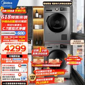PLUS會(huì)員，Midea 美的 MG100VT55DY+MH90-H03Y 洗烘套裝