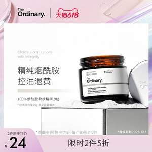 <span>临期白菜！</span>The Ordinary 100%烟酰胺粉 20g *2件