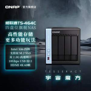 Plus会员，QNAP 威联通 TS-464C 4盘位NAS存储（8GB、N5095）