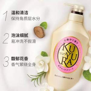 KUYURA 资生堂 可悠然 美肌沐浴露 550mL*3件