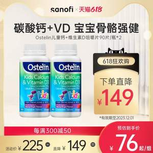 <span>白菜！</span>Ostelin 奥斯特林 恐龙钙 儿童钙+维生素D咀嚼片90粒*2瓶