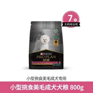 88VIP会员，PRO PLAN 冠能 小型犬挑食及美毛呵护成犬粮800g