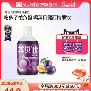 大餐救星?，英貝健 益生元西梅纖維果飲 500ml*5瓶+80ml*2袋