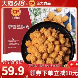 正大 原味盐酥鸡 400g*4袋/1.6kg