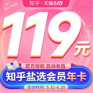 知乎 盐选会员 年卡12个月