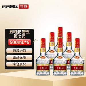 五粮液 普5 第七代 52°浓香型白酒 500ml*6瓶