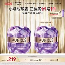 <span>白菜！</span>AUPRES 歐珀萊 第五代時光鎖 小紫鉆眼霜 25g 送25g+潔面膏40g