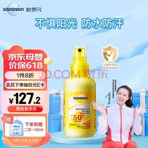 德国进口，sanosan 哈罗闪 婴儿防晒喷雾 SPF50+ 150ml