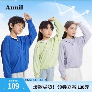 Annil 安奈儿 男女童冰感轻薄防晒衣（110~170码）多色