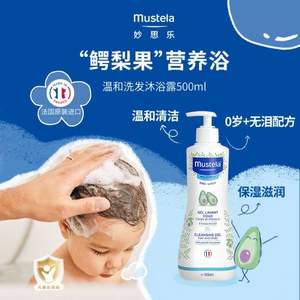 Mustela 妙思乐 婴儿洗发沐浴露二合一 500ml *2件