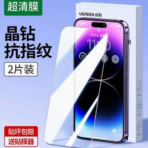 Ugreen 绿联 iPhone全系列手机钢化膜 2片装+贴膜神器