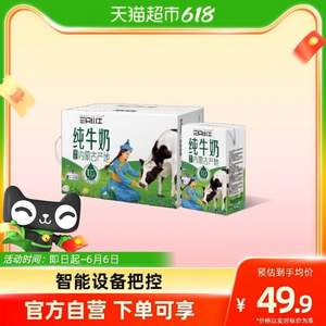 蒙牛 現(xiàn)代牧業(yè) 三只小牛 限定內(nèi)蒙古產(chǎn)地純牛奶 250ml*16盒*3件