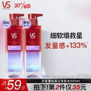 沙宣 蓬蓬瓶无硅油蓬松蛋白强韧洗发水 500ml*3件