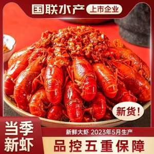 上市企業(yè)，國(guó)聯(lián)水產(chǎn) 麻辣小龍蝦 750g*3盒（4~6錢/20-25只/凈蝦500g） 