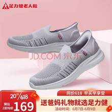 足力健 薄荷凉爽老人鞋健步鞋 2321708T 