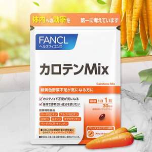 FANCL 芳珂 胡萝卜素维生素a维a软胶囊 30粒