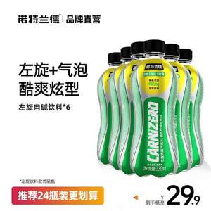 Nutrend 诺特兰德 香水柠檬味左旋肉碱气泡饮料330mL*6瓶