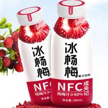 成央记 NFC冰杨梅果味饮料 280ml*3瓶