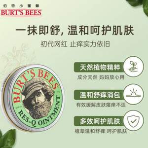 <span>白菜！</span>居家常备，Burt's Bees 伯特小蜜蜂 神奇紫草膏 15g*2件 赠积雪草17g一件