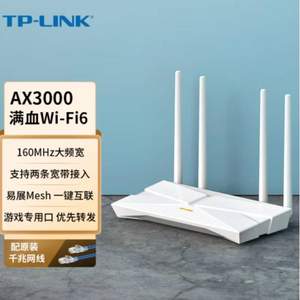 TP-LINK 普联 TL-XDR3010 易展版 无线路由器