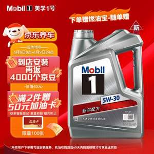 Mobil 美孚 1号系列 5W-30 SP级 先进全合成机油 4L 包安装