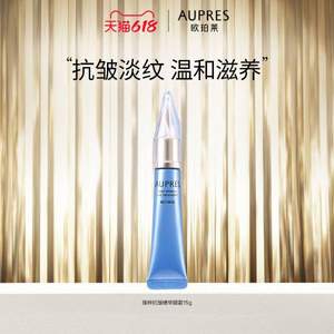 AUPRES 歐珀萊 臻粹抗皺精華純A眼霜 15g