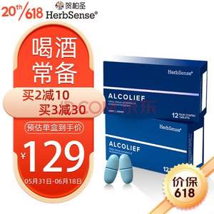 应酬常备，HerbSense 贺柏圣 解酒片 12片