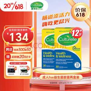 <span>白菜！</span>比海淘便宜，Culturelle 康萃樂(lè) Pro-Well 成人益生菌膠囊 30粒裝*2瓶