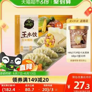 bibigo 必品閣 玉米豬肉 王餃子1.2KG*4件 贈(zèng)3盒冰淇淋