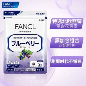 PLUS会员，FANCL 芳珂 蓝莓精华片 60片 30日量