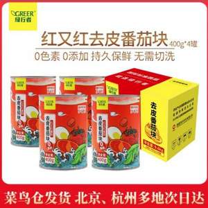 北京奥运会食材供应商，绿行者 红又红番茄去皮番茄块罐头 400g*4罐