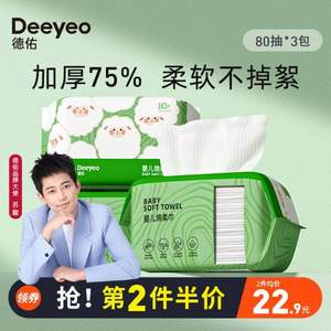 Deeyeo 德佑 小白羊 婴儿棉柔巾 80抽*3包