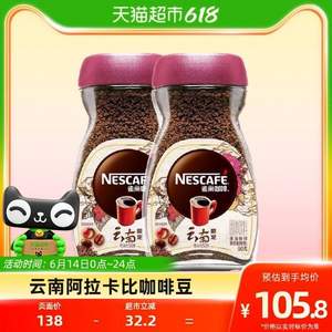 Nestle 雀巢 云南限定中度烘焙速溶咖啡 90g*2瓶