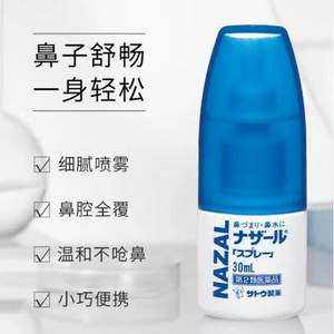 日本进口 Sato 佐藤制药 Nazal鼻炎喷剂 30mL*4件