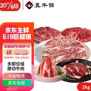 真牛馆 原切牛肉雪花牛排 盲盒1kg*2件