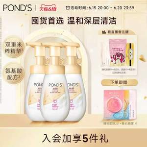 <span>白菜！</span>POND'S 旁氏 米粹润泽保湿氨基酸洁面泡泡 160ml*3瓶  