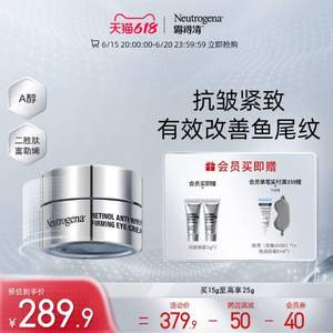 Neutrogena 露得清 维A醇焕颜肌活眼霜（4.0版）15g（赠同款5g*2）