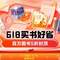 京東618年中圖書嗨購：精選跨店/自營(yíng)好書
