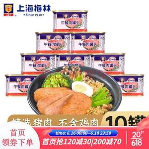 上海梅林 午餐肉罐頭 198g*10罐*2件